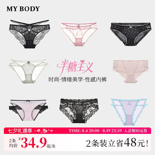 MYBODY两条装内裤女甜美纯欲纯