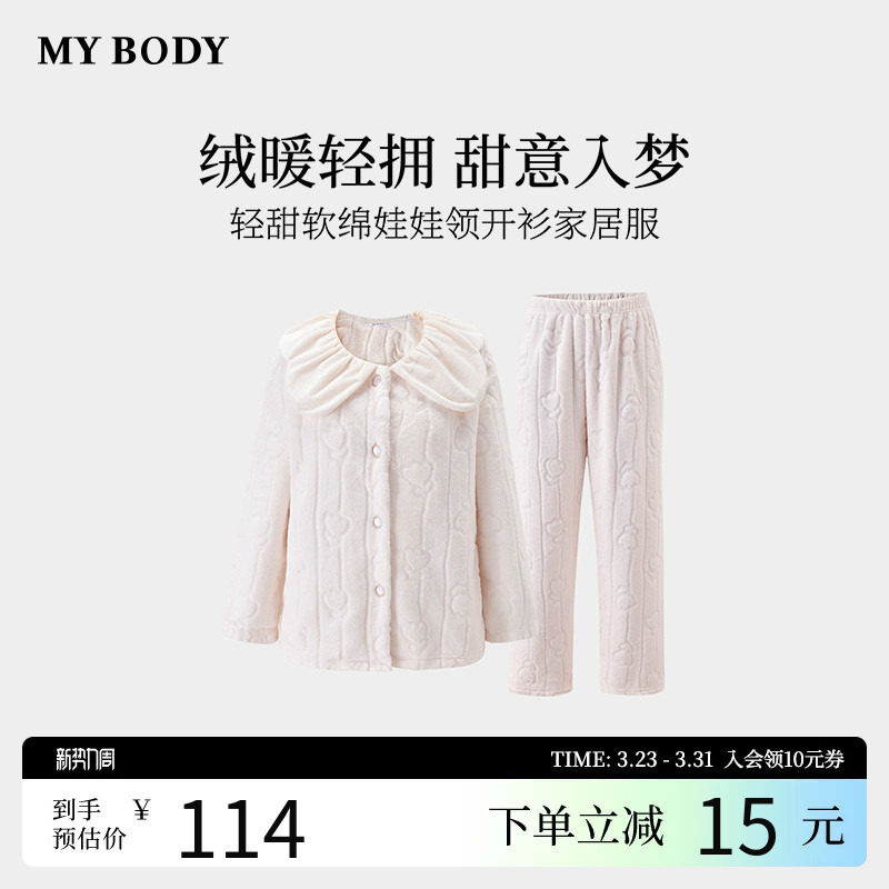 商场同款MYBODY冬季新款睡衣女款轻甜软绵娃娃领可外穿家居服套