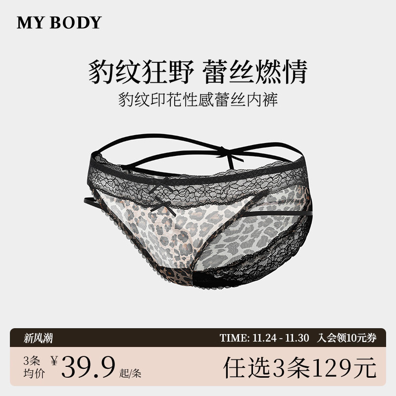 MYBODY性感豹纹蕾丝网纱三角裤