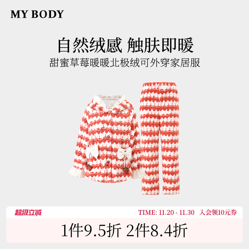 商场同款MYBODY冬季新款睡衣女款甜蜜草莓暖暖北极绒可外穿家居服