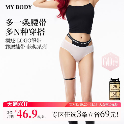3件169|商场同款MYBODY新款内裤时尚运动LOGO撞色织带外露三角裤