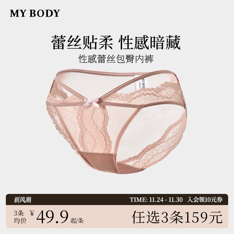 3件159|商场同款MYBODY性感V型法式蕾丝网纱中低腰包臀女士内裤