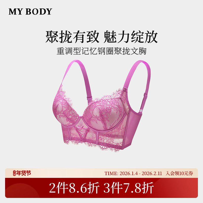 商场同款MYBODY新款内衣性感睫毛蕾丝调整型记忆钢圈上托聚拢文胸,女士内衣/男士内衣/家居服,文胸,淘宝优惠券,粉丝福利购,淘宝优惠卷