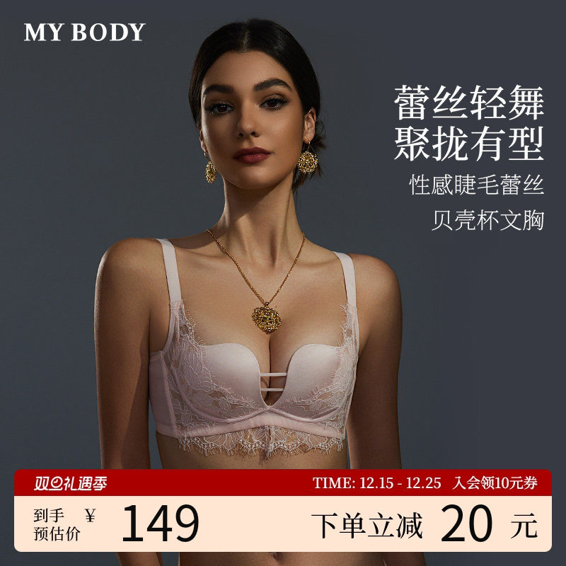 【小心机】MYBODY商场同款内衣小胸聚拢性感蕾丝纯欲薄款胸罩文