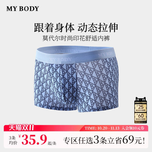 3件139|商场同款MYBODY新款男内裤印花莫代尔舒适透气平角裤短裤