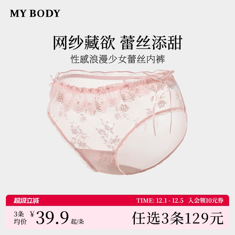 3件129|商场同款MYBODY内裤棉质底裆性感纯欲少女蕾丝网纱三角裤