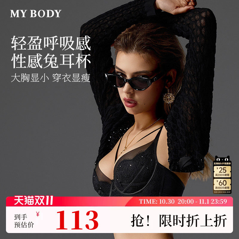 【妖姬】MYBODY新款内衣大胸显小收副乳防下垂性感蕾丝薄款