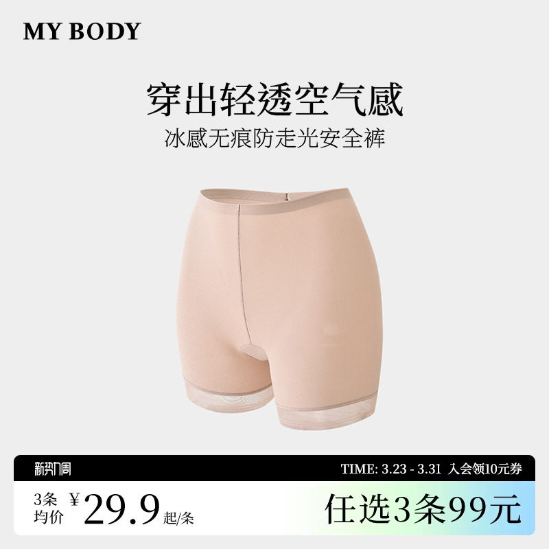 3件99|商场同款MYBODY高腰打底裤全棉底裆肉色无痕防走光安
