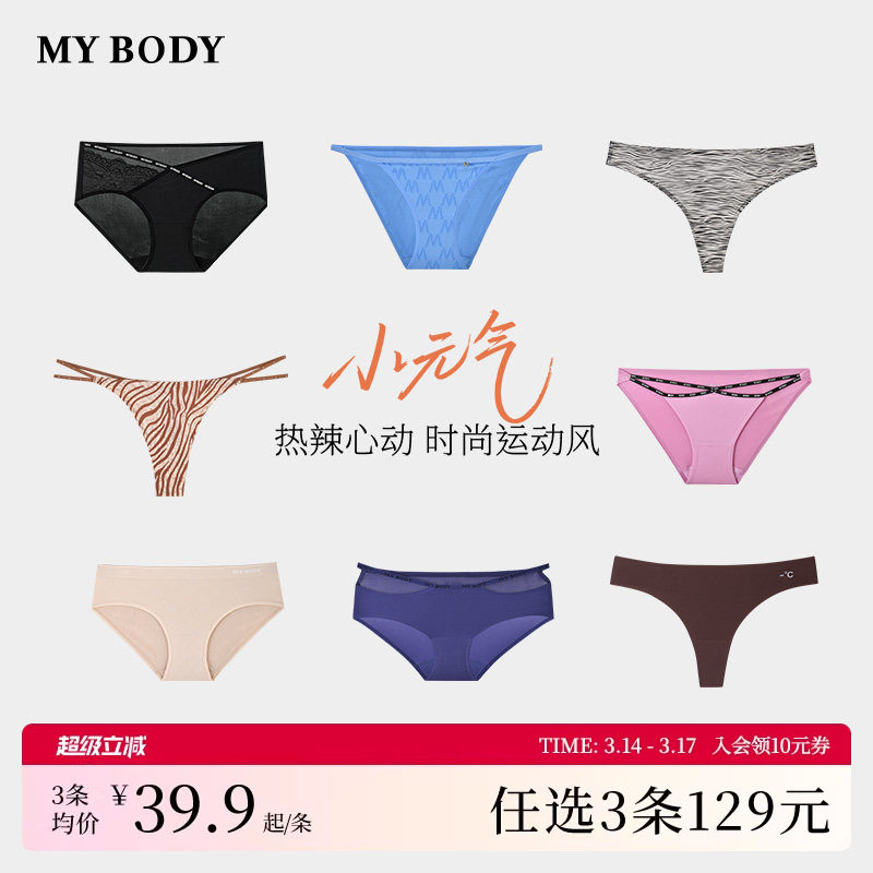 3件129|【小元气】MYBODY商场同款内裤女时尚性感印花无痕三角裤