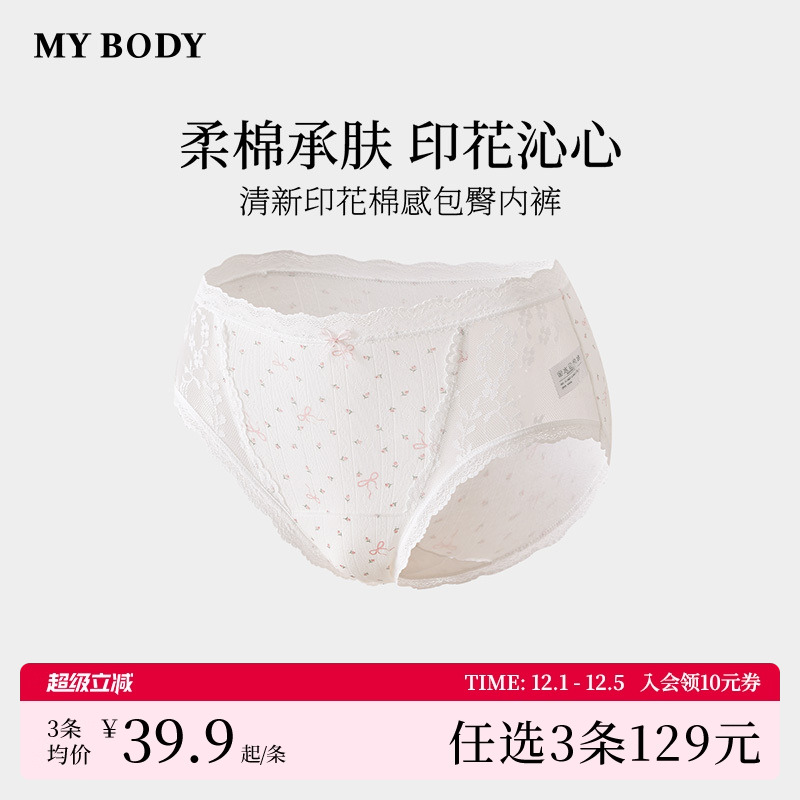 3件129|商场同款MYBODY清新印花棉感包臀抗菌纯棉底裆蕾丝内裤女