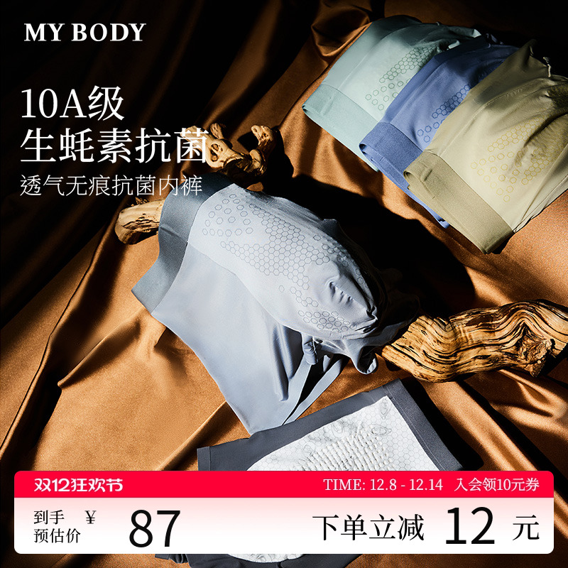MYBODY纯棉底档10A抑菌男士内裤