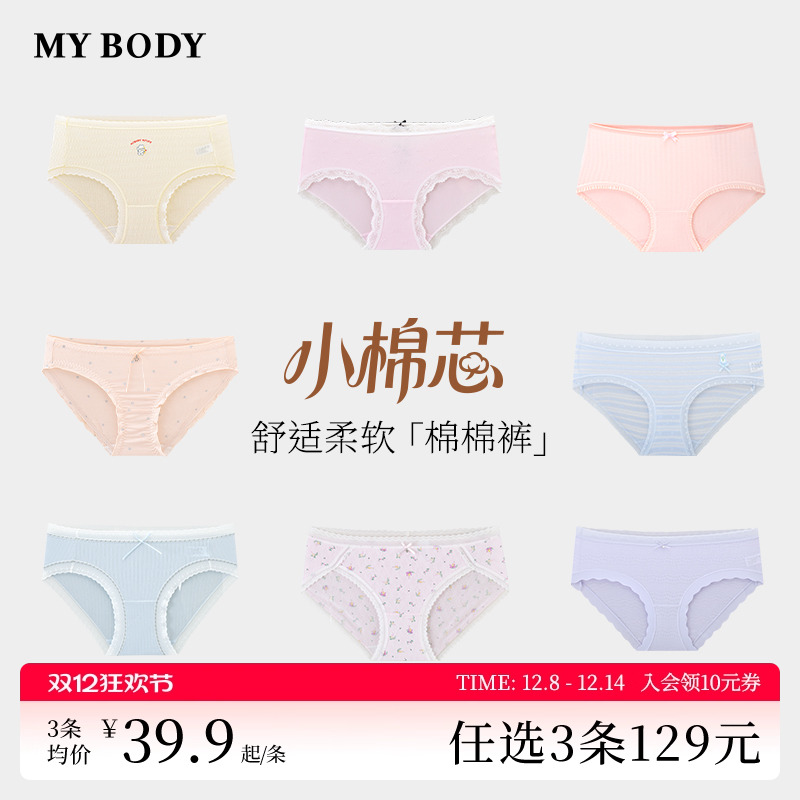 3件129|【小棉芯】MYBODY商场同款可爱印花蕾丝花边纯棉裆内裤女