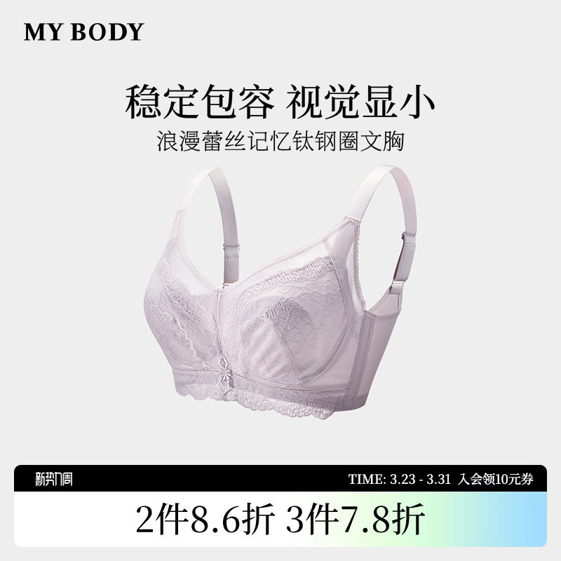商场同款MYBODY新款仿抹胸蕾丝内衣大胸显小莫代尔蚕丝收副乳文
