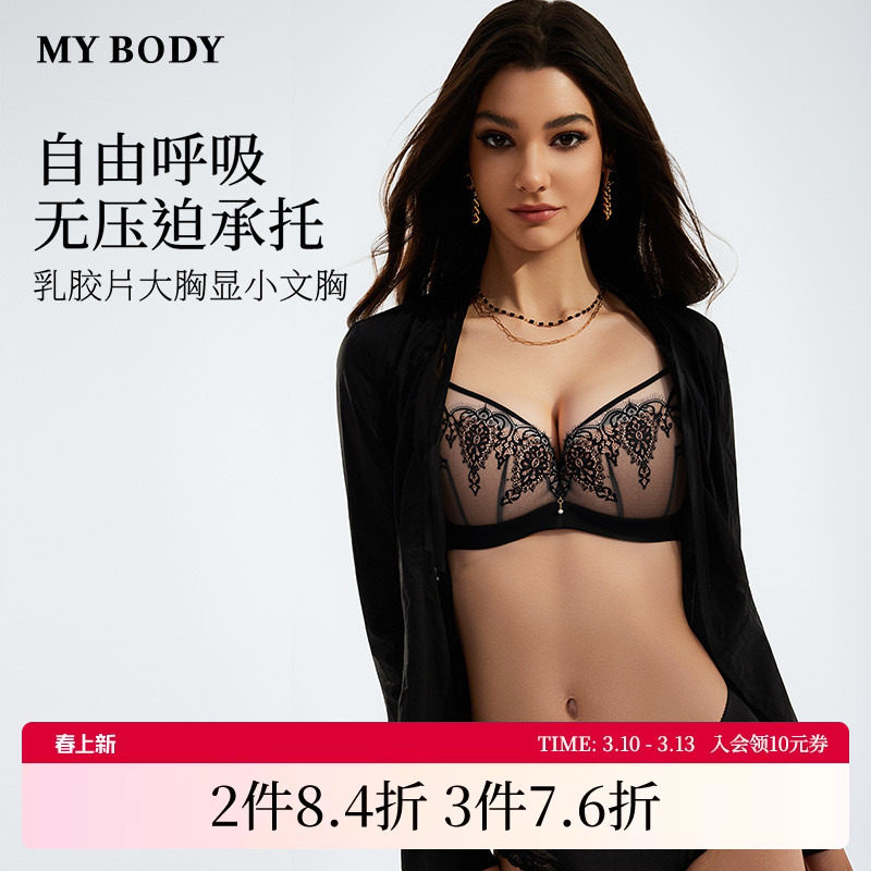 商场同款MYBODY内衣女大胸显小性感蕾丝薄款收副乳防下垂文胸胸罩