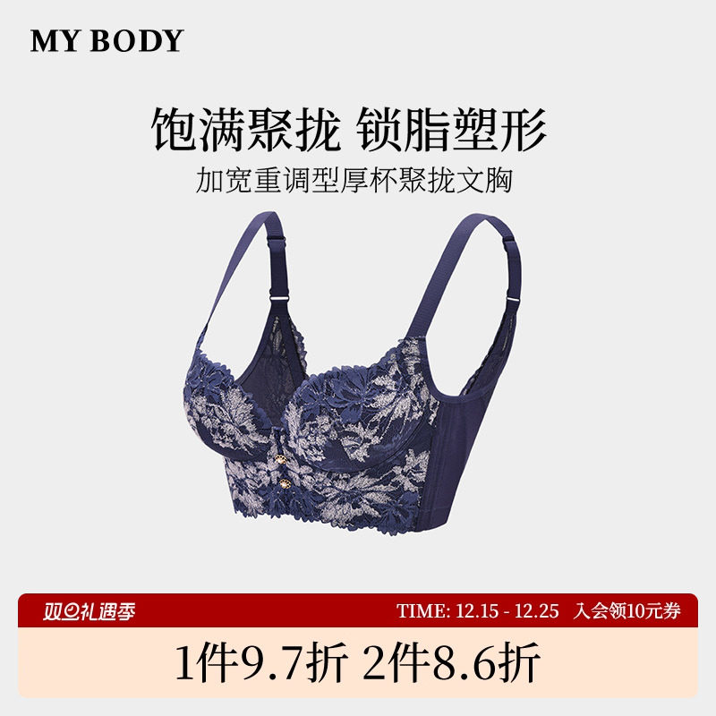 商场同款MYBODY内衣女小胸聚拢显大性感蕾丝法式调整型文胸胸罩