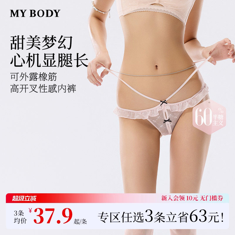 3件139|商场同款MYBODY新款甜美高开叉性感可外露绑带蕾丝