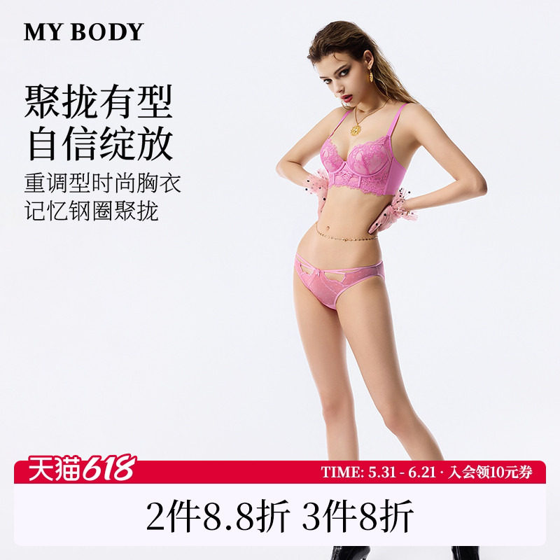 商场同款MYBODY新款内衣性感睫毛蕾丝调整型记忆钢圈上托聚拢文胸