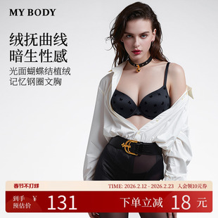 MYBODY商场同款新款内衣小胸聚拢显大性感缎面植绒蝴蝶结无痕文胸