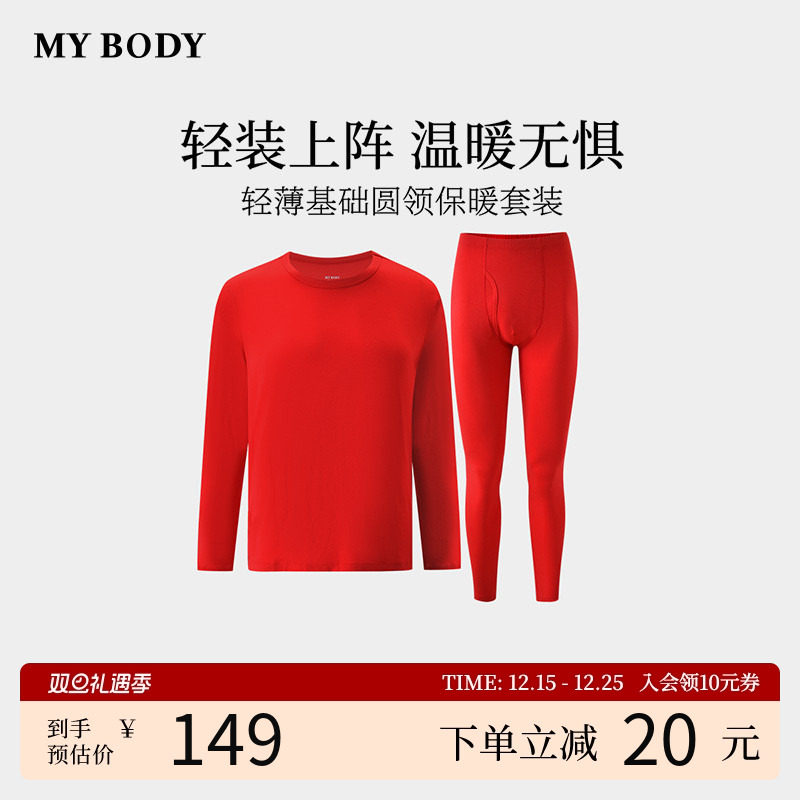 商场同款MYBODY秋季新款男士保暖内衣基础圆领秋衣莫代尔保暖套