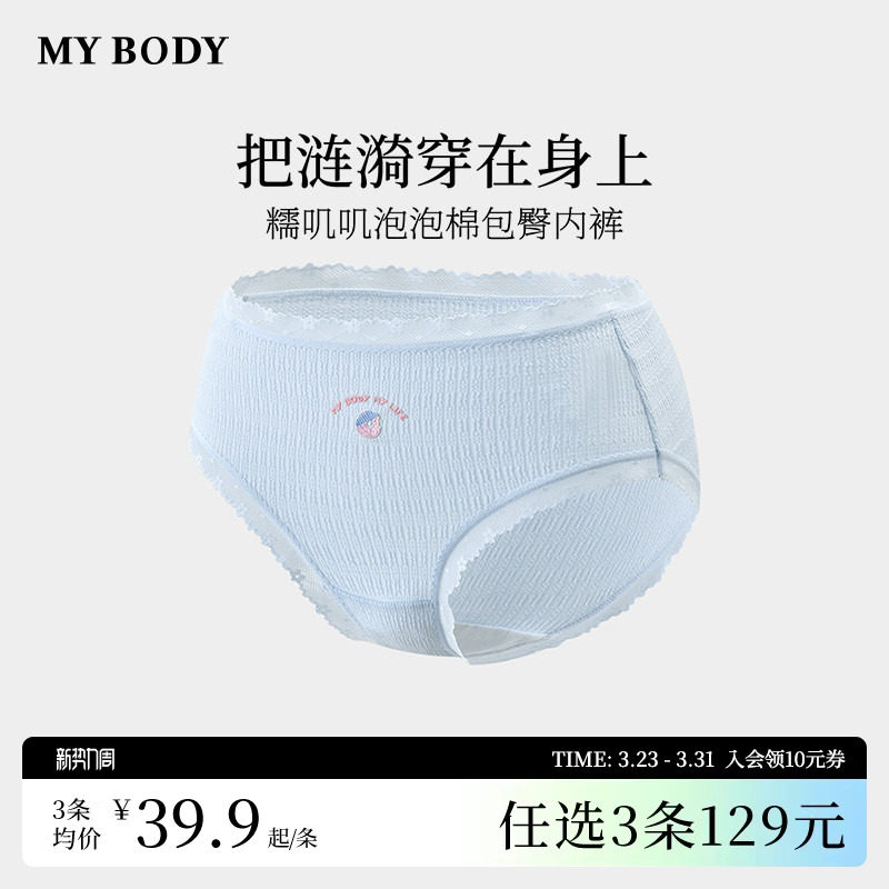 3件129|商场同款MYBODY内裤多巴胺泡泡棉透气裆包臀少女平
