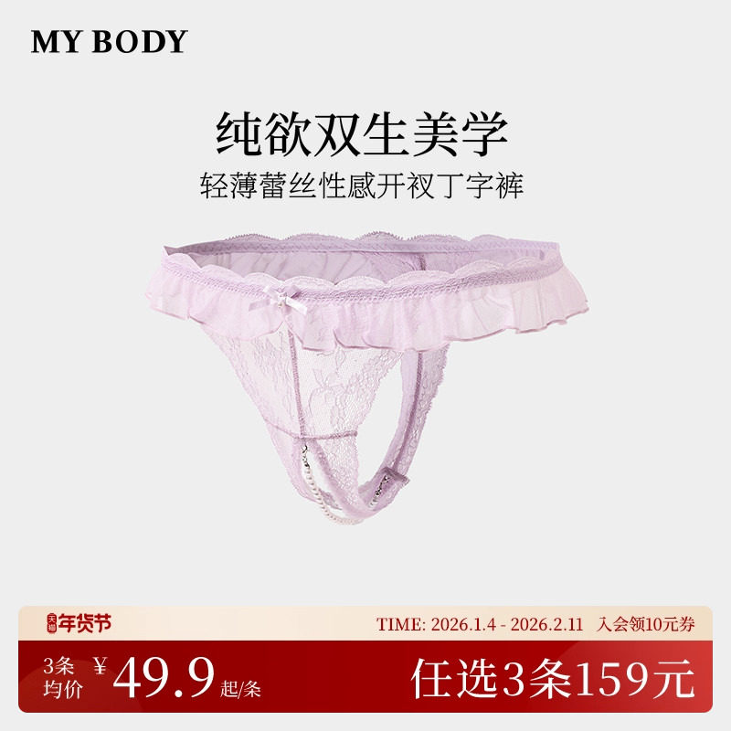 3件159|MYBODY商场同款内裤女性感蕾丝禁欲系情趣开档丁字裤内裤,女士内衣/男士内衣/家居服,女丁字裤,淘宝优惠券,粉丝福利购,淘宝优惠卷