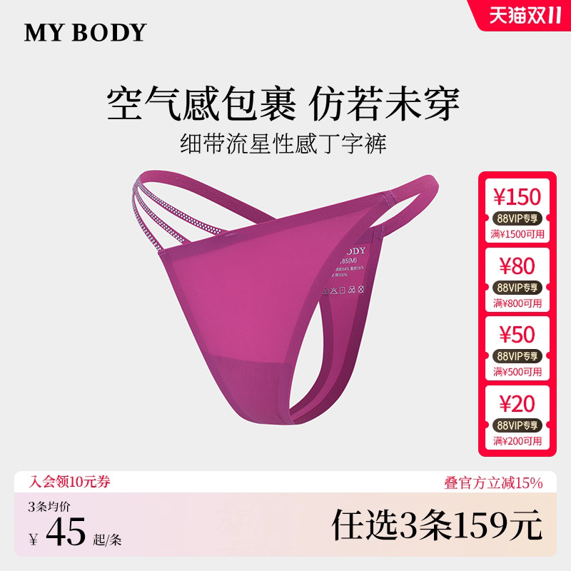 3件159|商场同款MYBODY新款内裤女士镂空细带流星低腰性感丁字裤