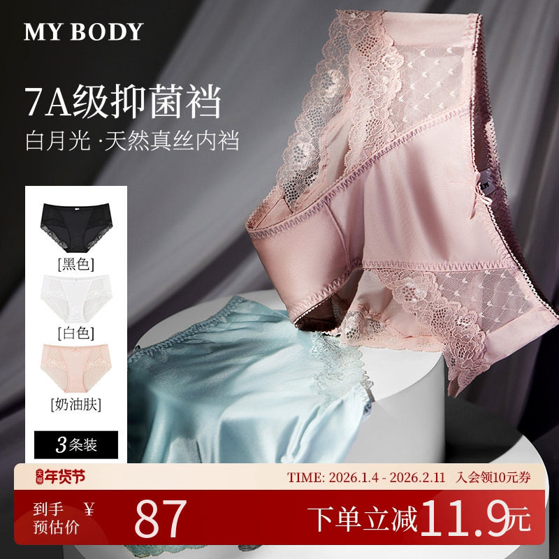 3条装MYBODY商场同款白月光内裤性感蕾丝桑蚕丝抑菌三角裤短裤,女士内衣/男士内衣/家居服,女三角裤,淘宝优惠券,粉丝福利购,淘宝优惠卷