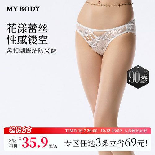 3件139|MYBODY新款高颜值内裤女士性感纯欲镂空花漾蕾丝三角裤女