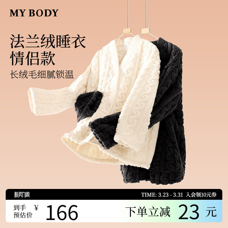 MYBODY商场同款冬季情侣睡衣套装简约麻花肌理珊瑚绒可外穿家居