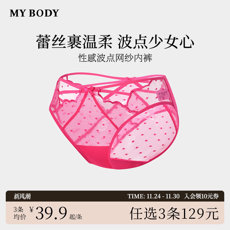 3件129|商场同款MYBODY内裤女生性感纯欲甜美波点提花网纱三角裤