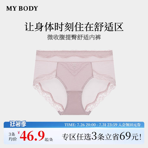 3件169|商场同款MYBODY新款法式蕾丝中高腰微收腹提臀舒适内裤女