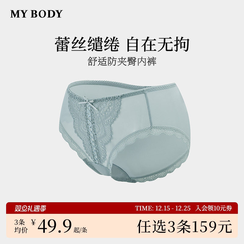 3件159|商场同款MYBODY内裤女纯棉底裆性感法式蕾丝中低腰