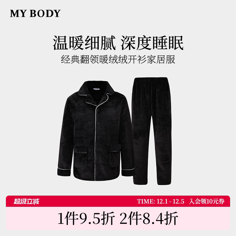 商场同款MYBODY冬季新款男士睡衣套装经典翻领暖绒绒可外穿家居服