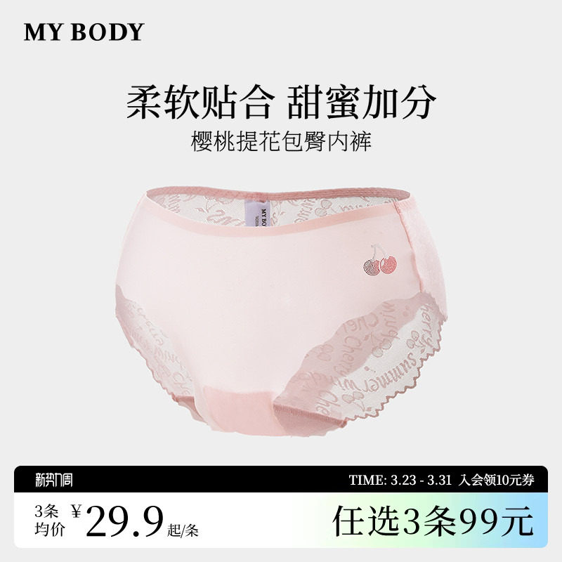 3件99|商场同款MYBODY新款女内裤莫代尔樱桃提花花边蕾丝三