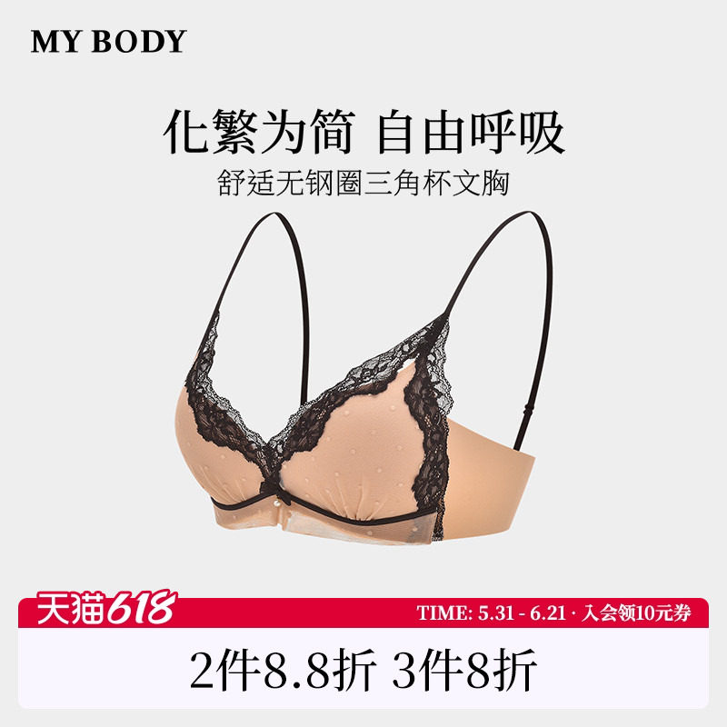 商场同款MYBODY内衣女薄款性感花边蕾丝无钢圈舒适三角杯文胸胸罩