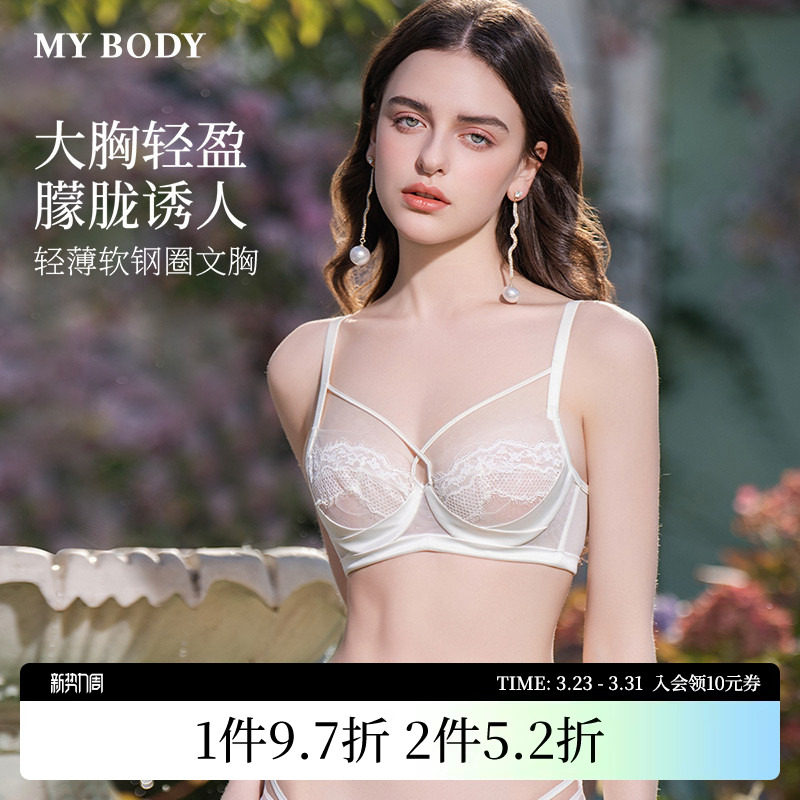 商场同款MYBODY大胸显小内衣性感蕾丝收副乳防下垂薄款文胸女胸