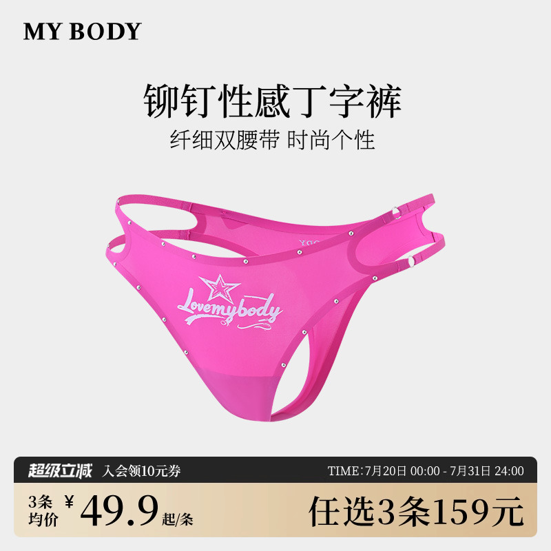 3件159|商场同款MYBODY丁字裤性感火辣纯棉底档日常穿无痕