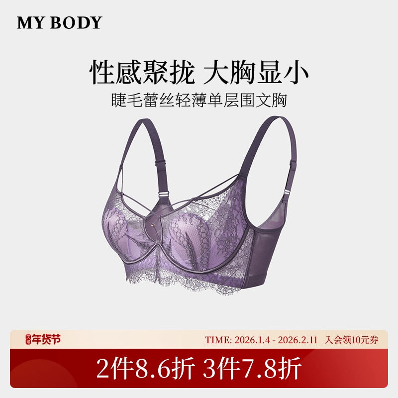 商场同款MYBODY新款内衣大胸显小法式浪漫睫毛蕾丝性感文胸防下垂,女士内衣/男士内衣/家居服,文胸,淘宝优惠券,粉丝福利购,淘宝优惠卷