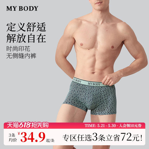 3件129|商场同款MYBODY内裤男时尚印花平角裤提花莫代尔四角短裤