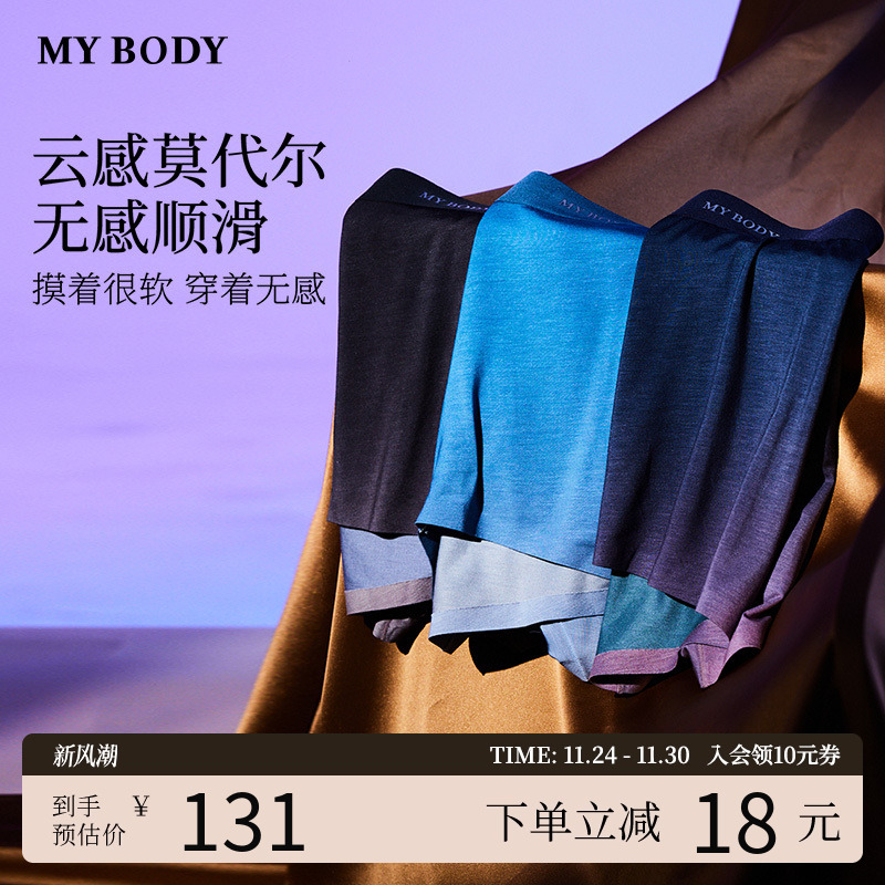 mybody抗菌抑菌莫代尔男士内裤