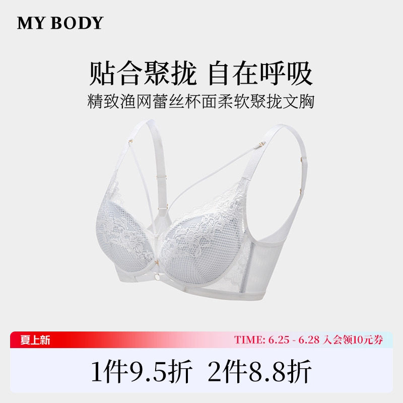 商场同款MYBODY新款渔网蕾丝文胸胸罩性感美胸带小胸聚拢显大内