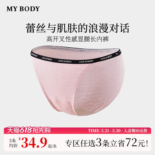 3件129|商场同款MYBODY内裤女柔粉镂空纯高开叉性感低腰三角裤