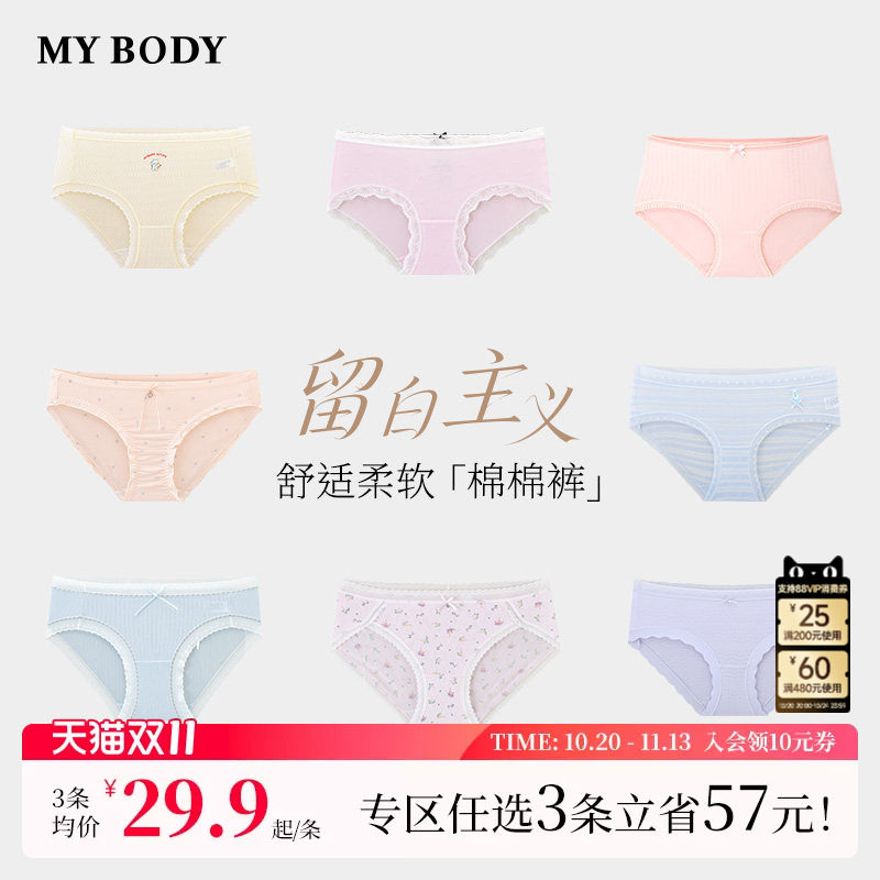 3件109|【留白主义】MYBODY商场同款内裤蕾丝印花棉质女生三角裤