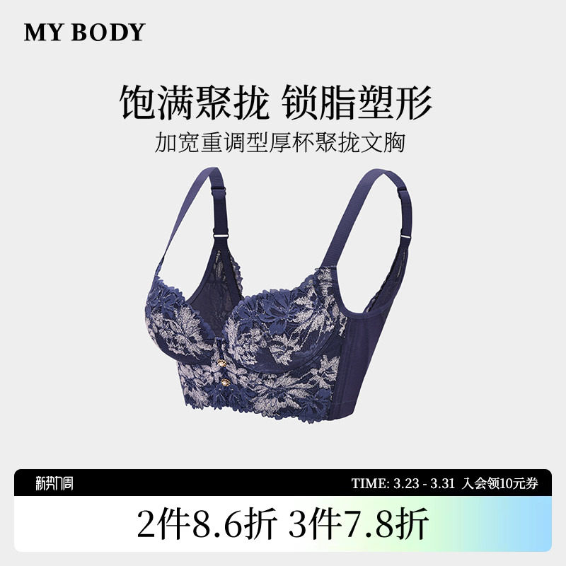 商场同款MYBODY内衣女小胸聚拢显大性感蕾丝法式调整型文胸胸罩