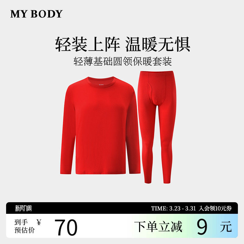 商场同款MYBODY2026春季新款男士保暖内衣基础秋衣莫代尔保