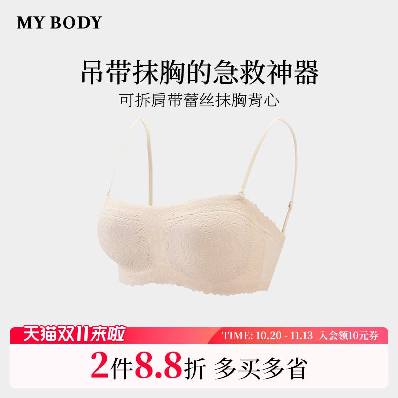 商场同款MYBODY新款抹胸内衣舒适无钢圈可拆肩带蕾丝吊带抹胸背心