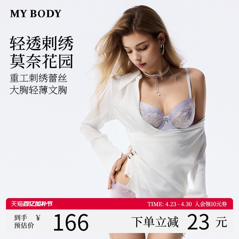 MYBODY商场同款新款内衣莫奈花园重工刺绣蕾丝大胸显小显瘦文胸女