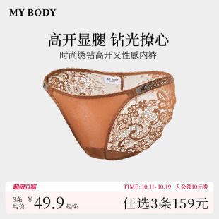 烫钻低腰三角高开叉性感花芽蕾丝内裤 MYBODY时尚 商场同款 3件159