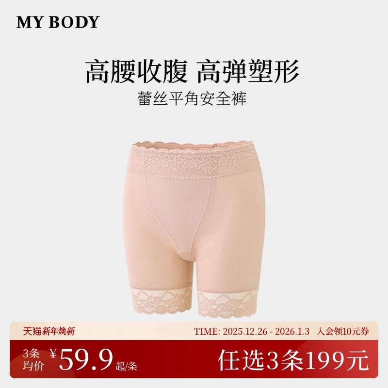 3件199|商场同款MYBODY安全裤女防走光无痕薄款蕾丝肤色打