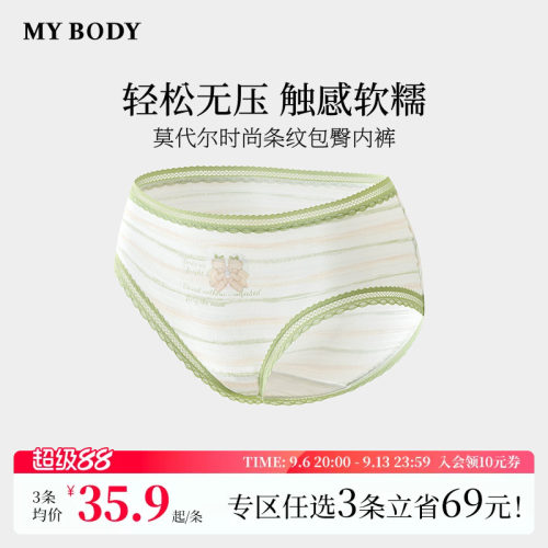 3件139|商场同款MYBODY新款内裤女莫代尔时尚条纹可爱印花三角裤
